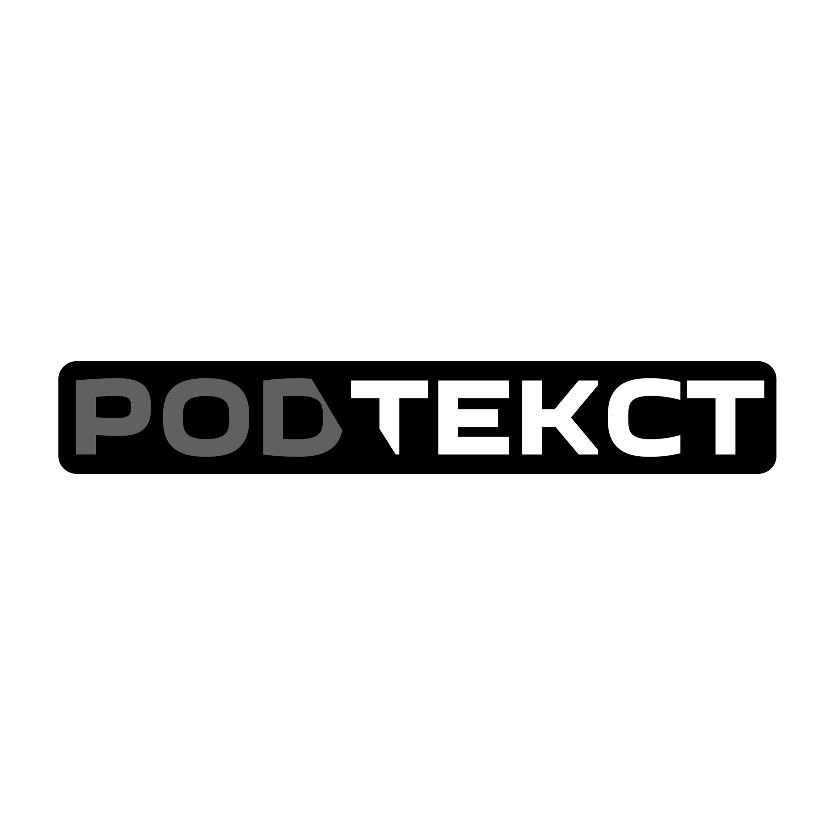 PODТЕКСТ